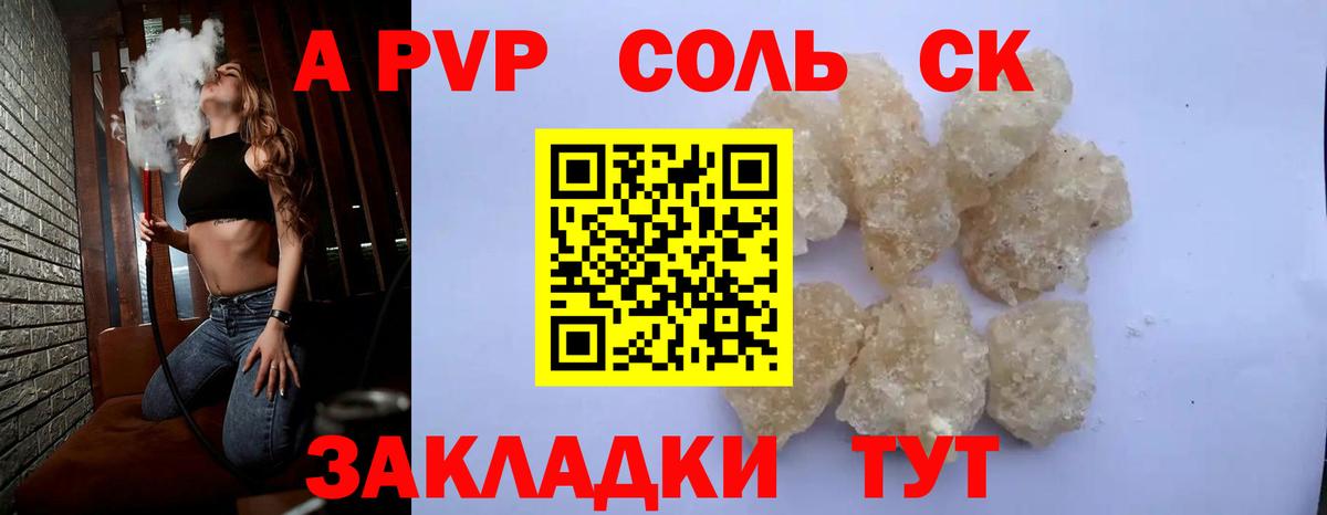 A-PVP VHQ  Alfa_PVP кристаллы  A-PVP СК КРИС  Вход с VPN  Семилуки 
