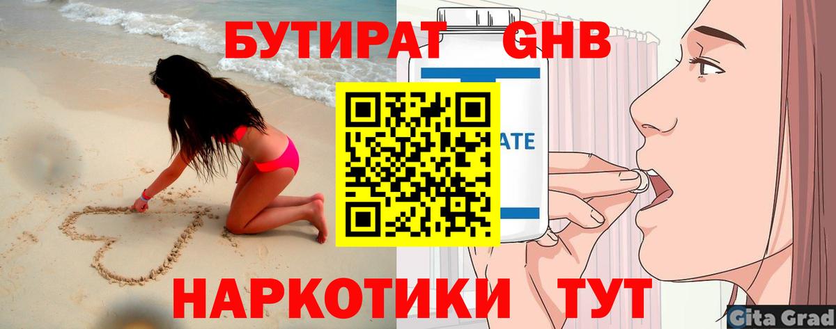 БУТИРАТ бутик Семилуки
