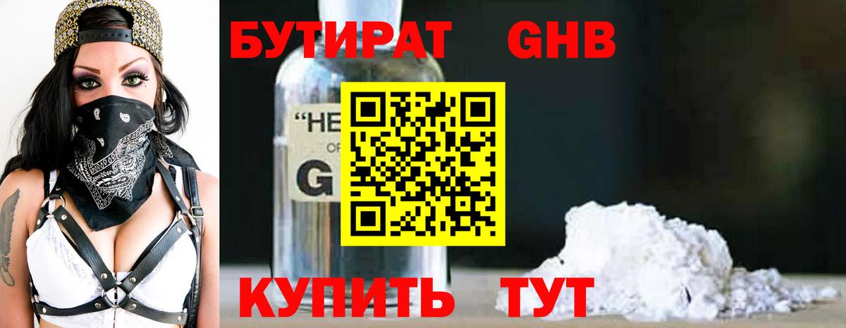 Семилуки  БУТИРАТ 1.4BDO  Вход с VPN 