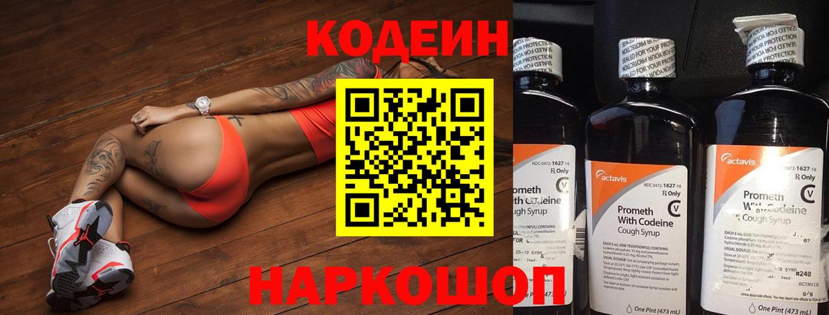 Codein напиток Lean (лин)  Вход с VPN  Семилуки  Codein Purple Drank 