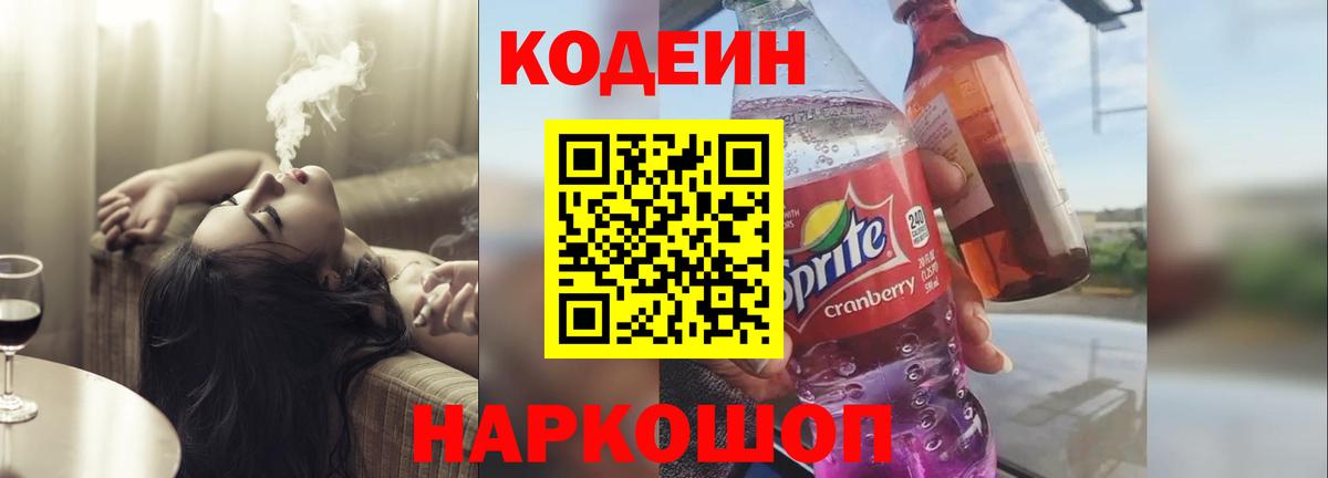 Codein Purple Drank Семилуки