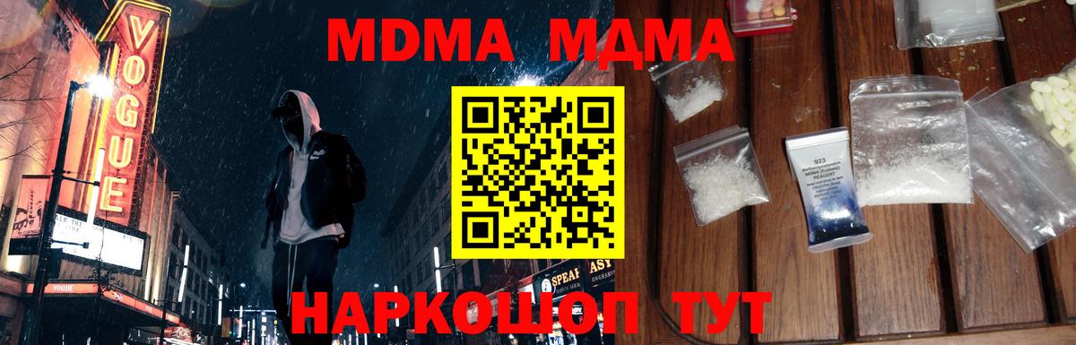 МДМА кристаллы Семилуки