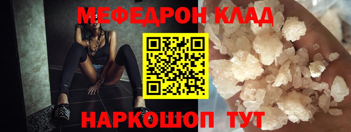 Мефедрон кристаллы  Вход с VPN  Мефедрон mephedrone  МЕФ  МЯУ-МЯУ  Семилуки 