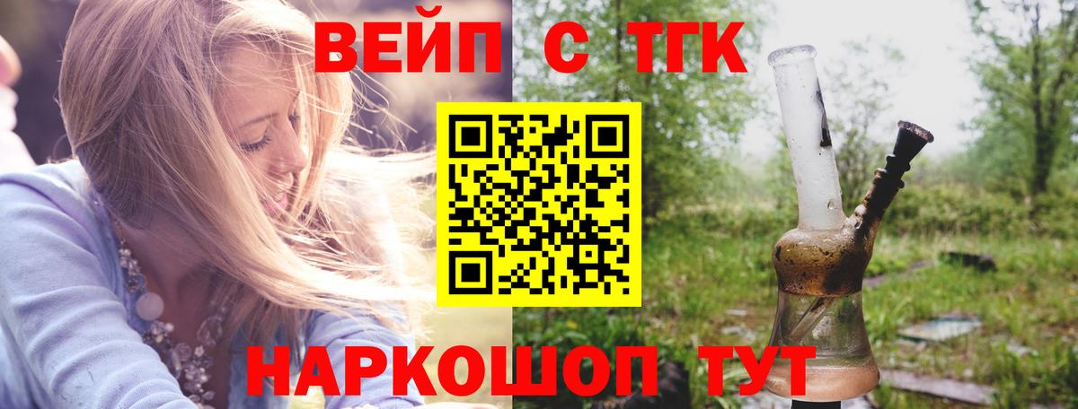 Семилуки  ТГК вейп с тгк  Вход с VPN 